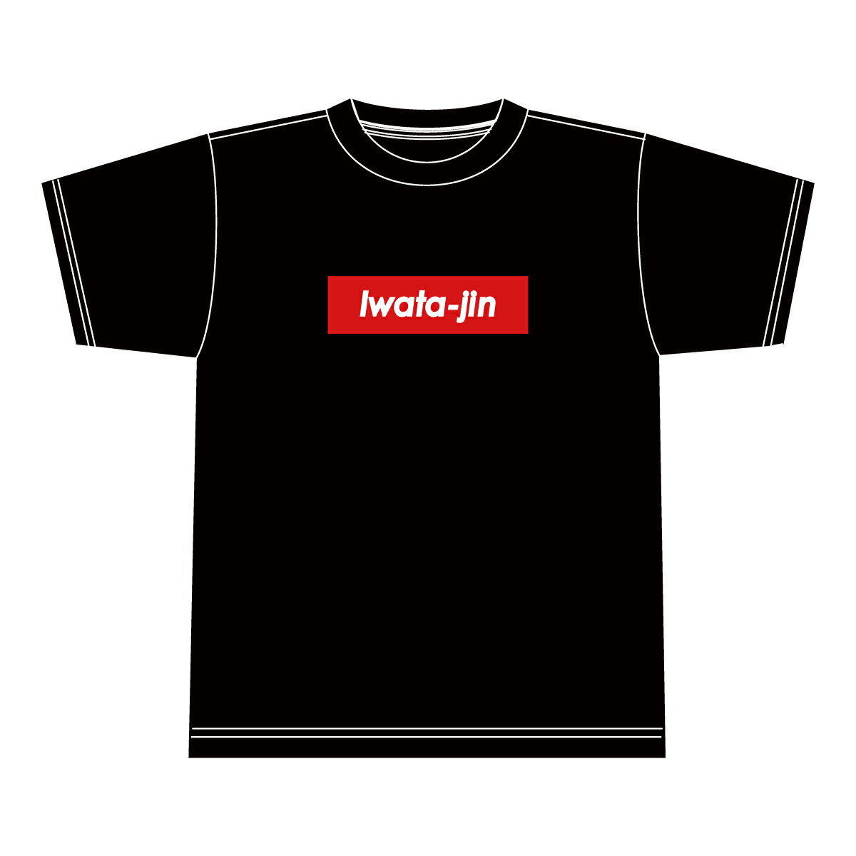 「Iwata-jin【Tシャツ】（パクリーム） カラー」Tシ