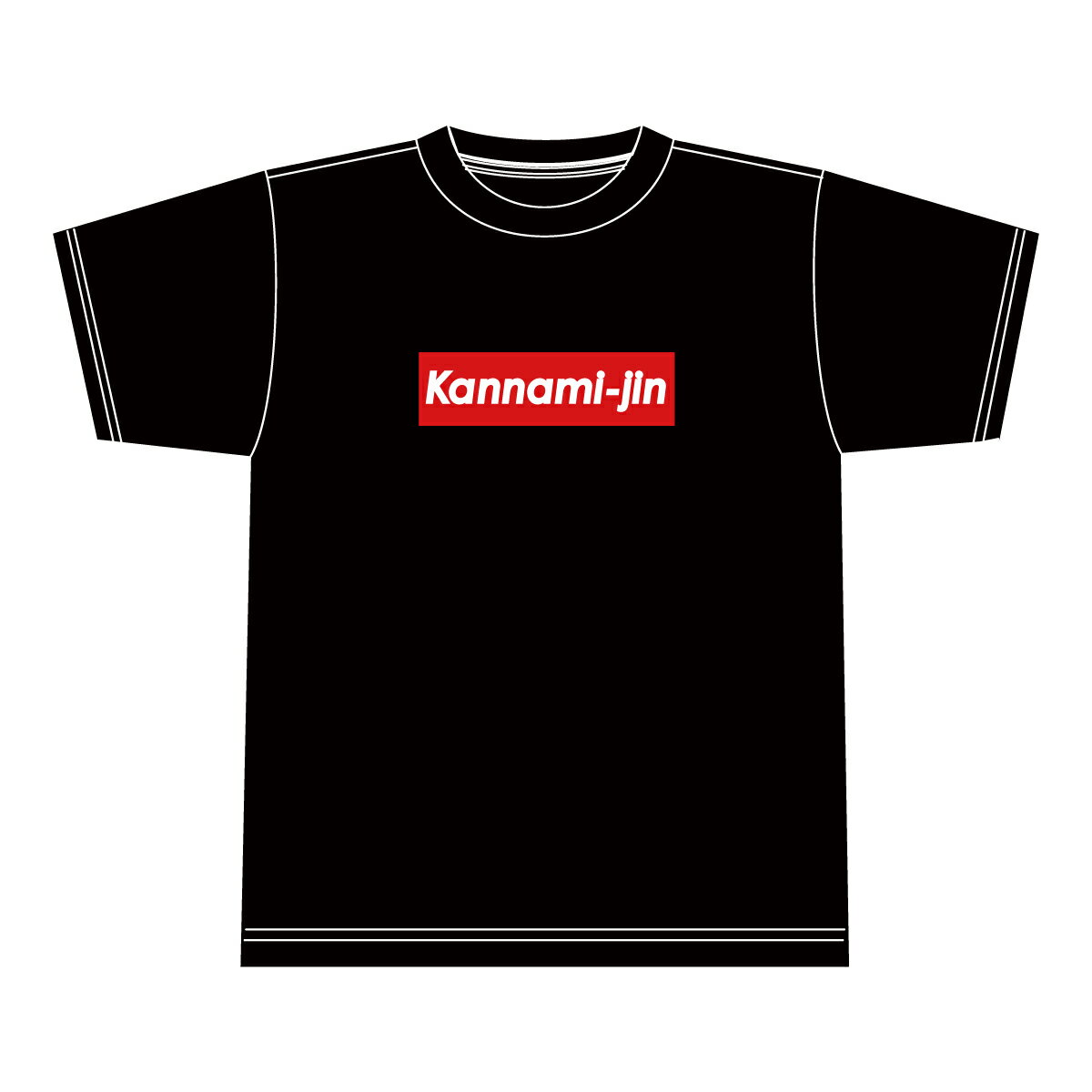 「Kannamii-jin【Tシャツ】（パクリーム）カラー」Tシャツ 黒 ワンポイント ロゴ 函南 函南町 静岡 静岡県 ご当地 お土産 静岡人