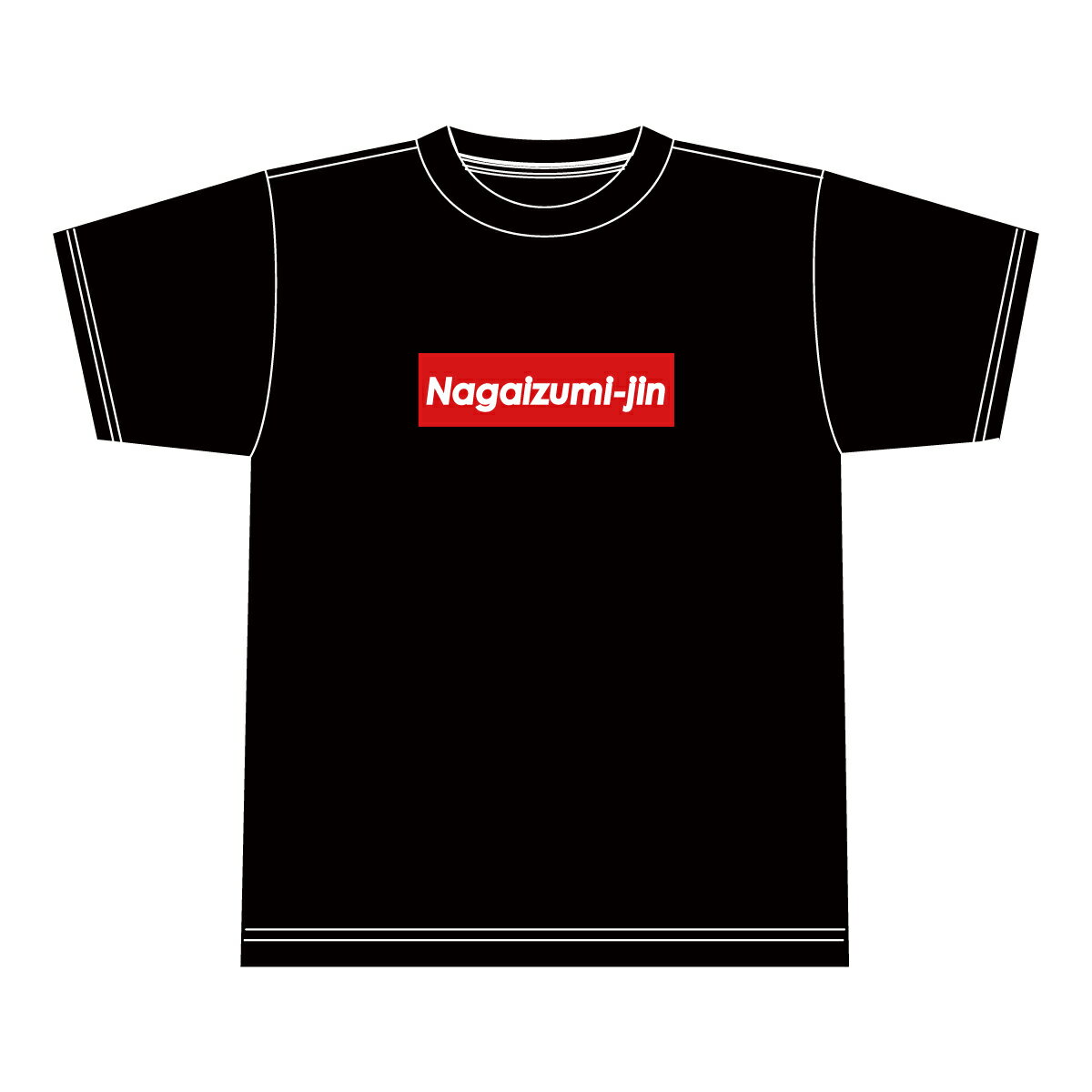 「Nagaizumi-jin【Tシャツ】（パクリーム） カラー」Tシャツ 黒 ワンポイント ロゴ 長泉 長泉町 静岡 静岡県 ご当地 お土産 静岡人