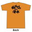 Tシャツ「がんばろう清水」静岡人 方言 静岡弁 おみやげ 男女兼用 4,400円