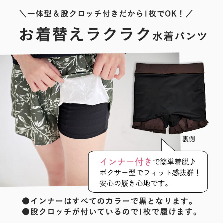 【3丈・M-5L】これ1枚でOK！インナーがくっついた水着パンツ 水着 レディース 体型...