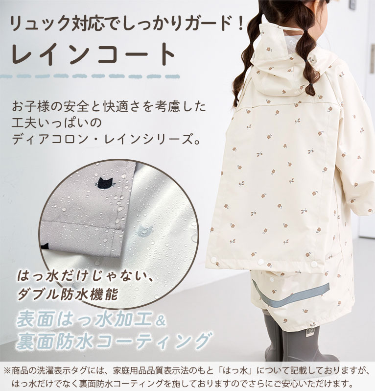 レインコート キッズ リュック対応 子供 【メール便送料無料】 防水 女の子 男の子 ベビー 入園入学 かわいい おしゃれ 雨具 幼稚園 収納バッグ付 カッパ 反射テープ はっ水 撥水 ファスナー ジッパー スナップボタン 透明窓 100cm 110cm 120cm da007