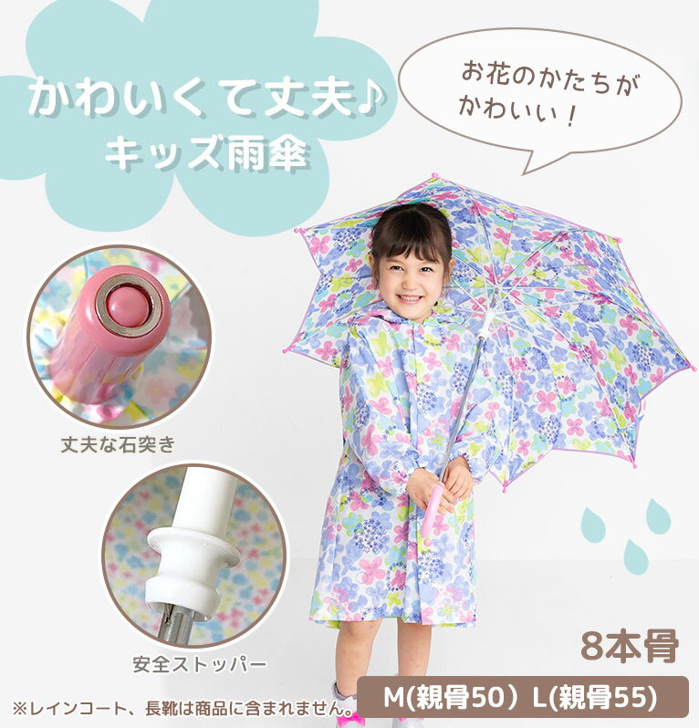 傘 子供用 キッズ 女の子 かさ 子供 かわいい 手開き おしゃれ 雨傘 雨具 雨 雪 保育園 幼稚園 小学生 安全 M L レイングッズ お名前タグ 50 55 da055 【送料無料】