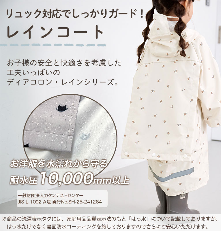 耐水圧10,000mm以上！ 防水 レインコート キッズ リュック対応 子供 防水 女の子 男の子 ベビー 入園入学 かわいい おしゃれ 雨具 幼稚園 収納バッグ付 カッパ かっぱ 反射テープ はっ水 撥水 ファスナー ジッパー スナップボタン 透明窓 100cm 110cm 120cm da007