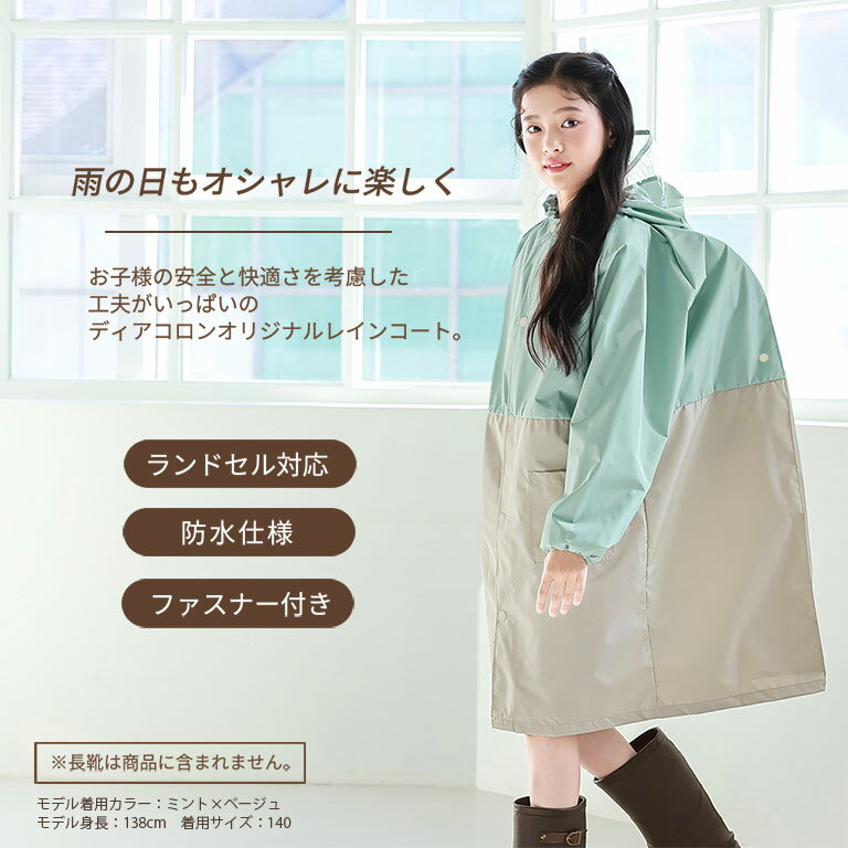 耐水圧10,000mm以上！ 防水 レインコート キッズ ランドセル 対応 防水 収納バッグ付 撥水 子供 入園入学 はっ水 女の子 男の子 かわいい おしゃれ 空気穴 雨具 幼稚園 小学生 カッパ 反射テープ ファスナー 透明窓 130cm 140cm 150cm 160cm da039