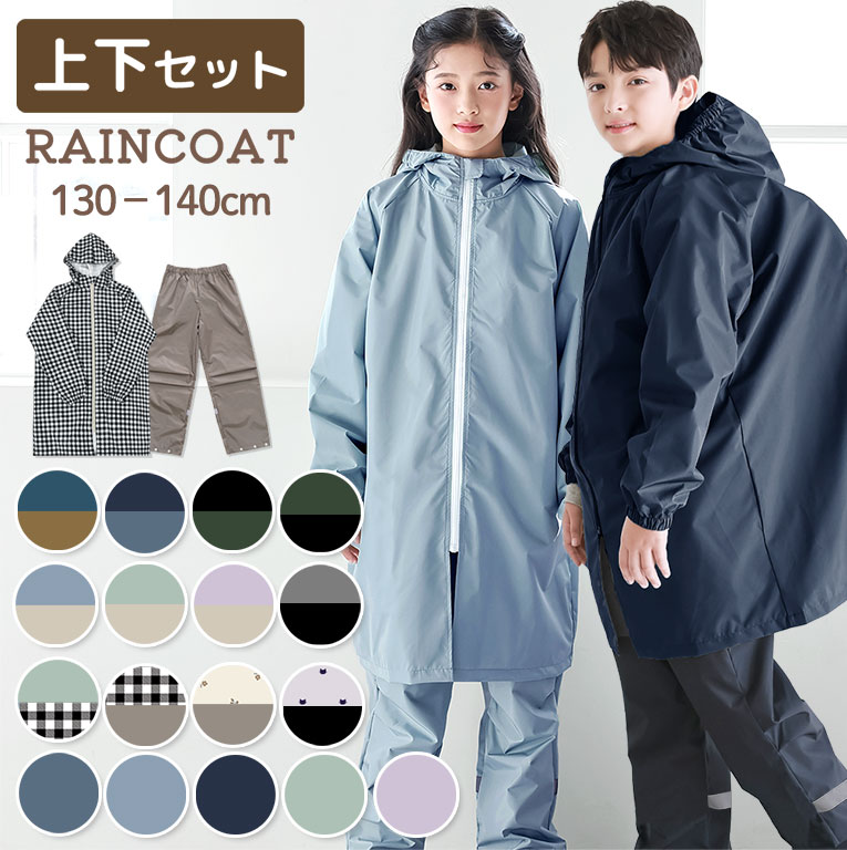 かわいいデザインのキッズレインコート上下セット♪ ランドセル、リュック対応だから、背負ったまま着用できます。 【おすすめポイント】 ●生地には撥水、防水加工してあるため、水や汚れをはじきお手入れがラク！ ●ランドセルやリュック、通園カバンを背負ったまま着用可能だから、さっと着られてカバンなども濡れません。 ●レインコートの袖にはゴムが入っているため、しっかり留まって水の侵入を防ぎます。 ●後ろには長めに入った反射テープ付きだから、暗い夜道も安全に歩行できます。 ●レインコートと同じ色の便利な収納袋付き！ ●上下ともにループ付きで、フックなどにもかけやすい♪ 【サイズ】 130cm 140cm 150cm 160cm 【素材】 　ポリエステル　100％ 生産：中国 ※裏面の防水コーティングは継続使用により防水機能が低下することはありませんが、表面のはっ水性能は摩擦やお洗濯により低下します。 洗剤や洗濯機は使用せず、こすらずにやさしく手で押し洗いしてください。 表面のはっ水効果が弱くなりましたら、クリーニング店でのはっ水加エまたは市販のはっ水スプレーのご使用をおすすめいたします。 ※お届け時は折りたたんだ状態でお届けしますので、シワがついている場合がございます。広げてハンガーにかけていただくか、またはお使いいただいているうちにシワは取れますのでご了承下さい。 ※アイロンの使用は裏面の防水コーティングが溶ける可能性があるため推奨しておりません。 ※レインウェアとしてのはっ水性能基準をクリアしておりますが、完全防水ではありませんので予めご了承ください。 ※ご覧になるモニター画面の種類により若干色味が異なる場合がございます。お届けする商品は画像と同じものですので予めご了承いただけますようお願い申し上げます。 関連ワード レインコート レインウェア レインパンツ セット キッズ ランドセル 収納バッグ 通学 男の子 女の子 カッパ アウトドア 子ども 子供 無地 かわいい 可愛い シンプル おしゃれ 遠足 梅雨 雨 雨具 雪 登山 小学生 小学校 対策 梅雨対策 柄 男女兼用 130 140 150 160予めご了承下さい 　●お届け商品は開封時に「たたみじわ」がある場合があります。 　　立体形状部分は特にしわを避けられませんので、 　　予めご了承いただけますようお願い致します。