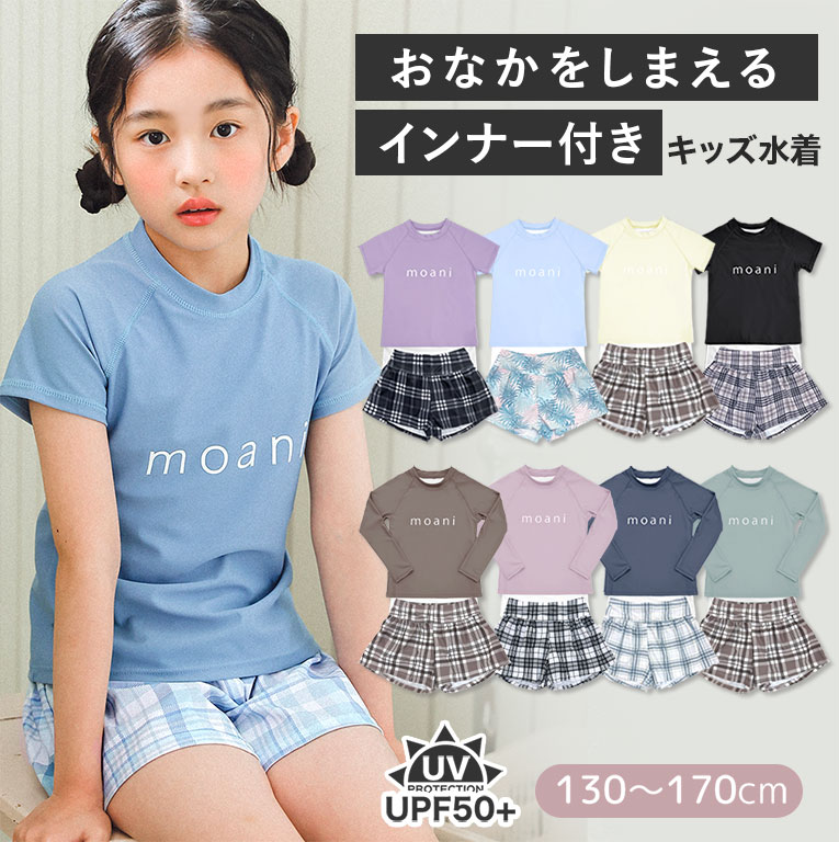 Rakuten - 長袖＆半袖 インナーがくっついた 水着 上下セット 女の子 お腹をしまえる UVカット 紫外線遮へい率99.9%以上 ショートパンツ セパレート 2点セット セット かわいい おしゃれ 130 140 150 160 170 女子 キッズ 子供 プール 海 紫外線 dd002