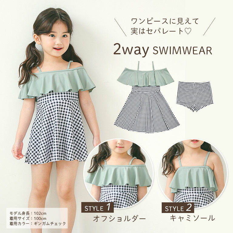 水着 女の子 セパレート ワンピース オフショル 2WAY 可愛い 2点セット キッズ 子...