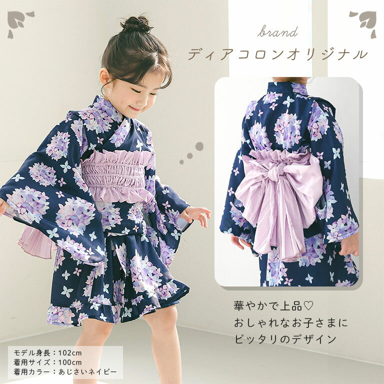 浴衣ドレス 子供 セパレート 女の子 浴衣 3点セット 2way 古典 帯 セット こども キッズ ゆかた 古典柄 和柄 あじさい うさぎ かわいい ワンピース 水色 ブルー ネイビー ピンク ベージュ パープル ホワイト 90cm 100cm 110cm 120cm 夏祭り 盆踊り dk092 sc対象
