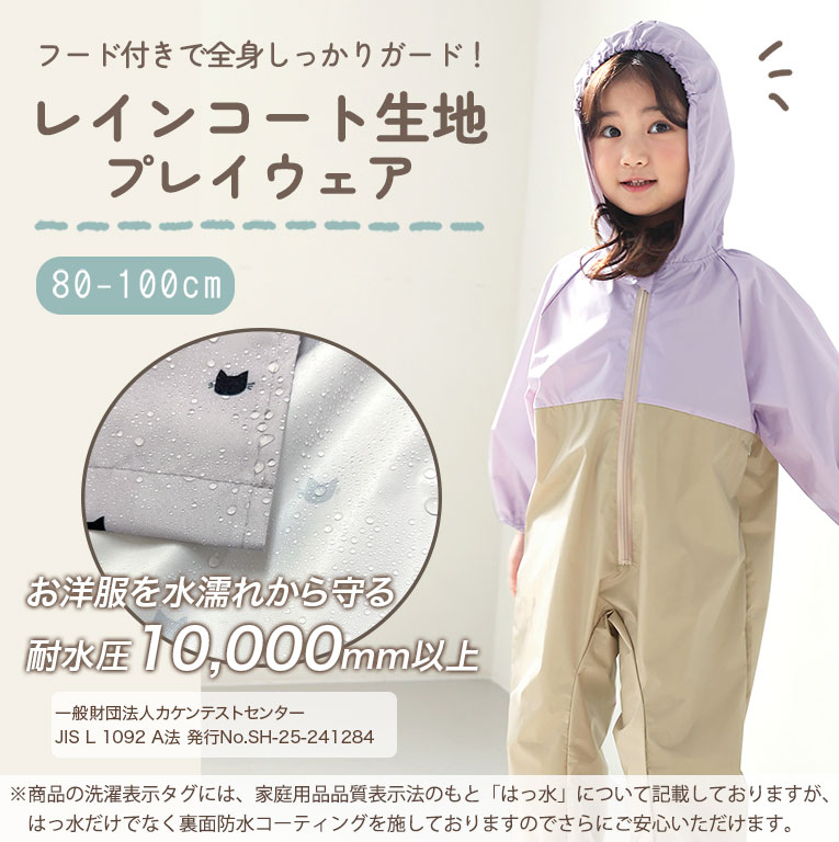 プレイウェア 防水 長袖 子供 撥水 80 90 100 レインコート 遊び着 ベビー服 出産...