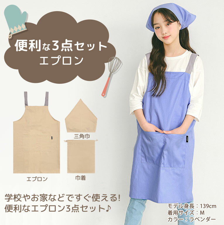 綿100% エプロン 3点セット キッズ 三角巾 収納袋 子供 おしゃれ かわいい 綿 コットン 入園入学 こども 子供（3枚目）