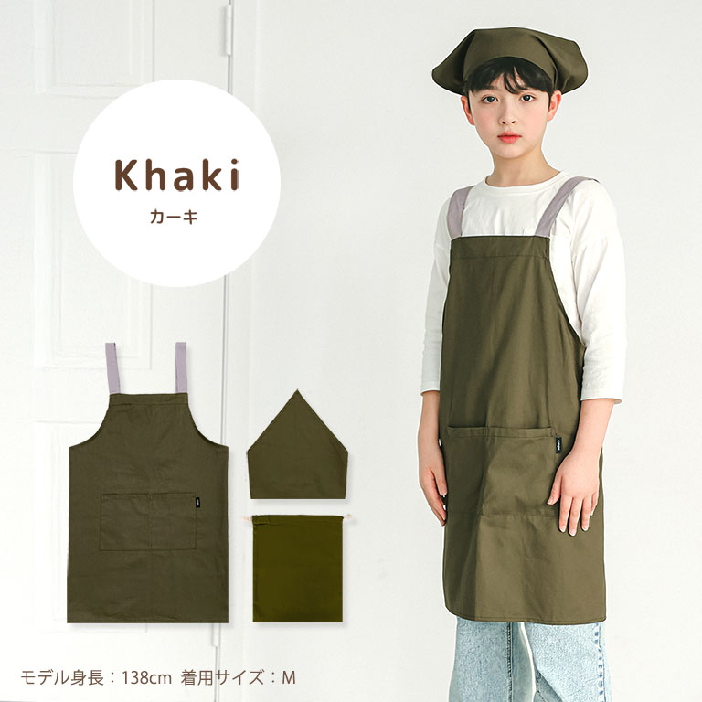 楽天市場】キッズ用エプロン（カラーカーキグリーン）（エプロン