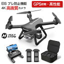 ドローン GPS搭載 EIS ブレ補正機能 4K 90°調整可能 FOV130° 初心者 セット 収納ケース付き カメラ付き 高画質 高性能 2.4GHz バッ...