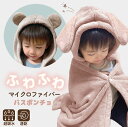 超吸水 バスポンチョ ふわふわ アニマル 耳付き フード付き キッズ ベビー あす楽 バスローブ バスタオル 60×120cm マイクロファイバー 吸水速乾 出産祝い プレゼント ギフト おくるみ くま うさぎ 男の子 女の子 お風呂 プール やわらか 吸水 速乾 dz166-