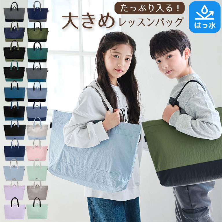 楽天市場】大きめ レッスンバッグ（素材（生地・毛糸）ナイロン）の通販