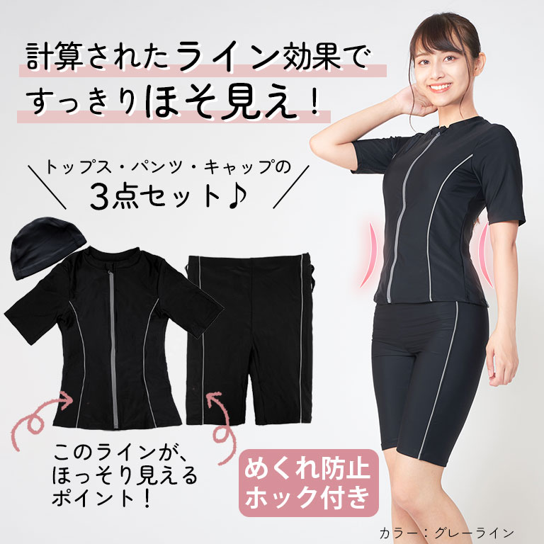 ほっそり見える！ フィットネス水着 上下セット 半袖 送料無料 めくれ防止 着痩せ ...