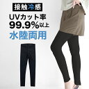 UVカット率99.9%以上! ラッシュレギンス 水着 レディース レギンス ラッシュガード 接触冷感 夏用 日焼け止め 紫外線 大きいサイズ 夏 UVカット U...