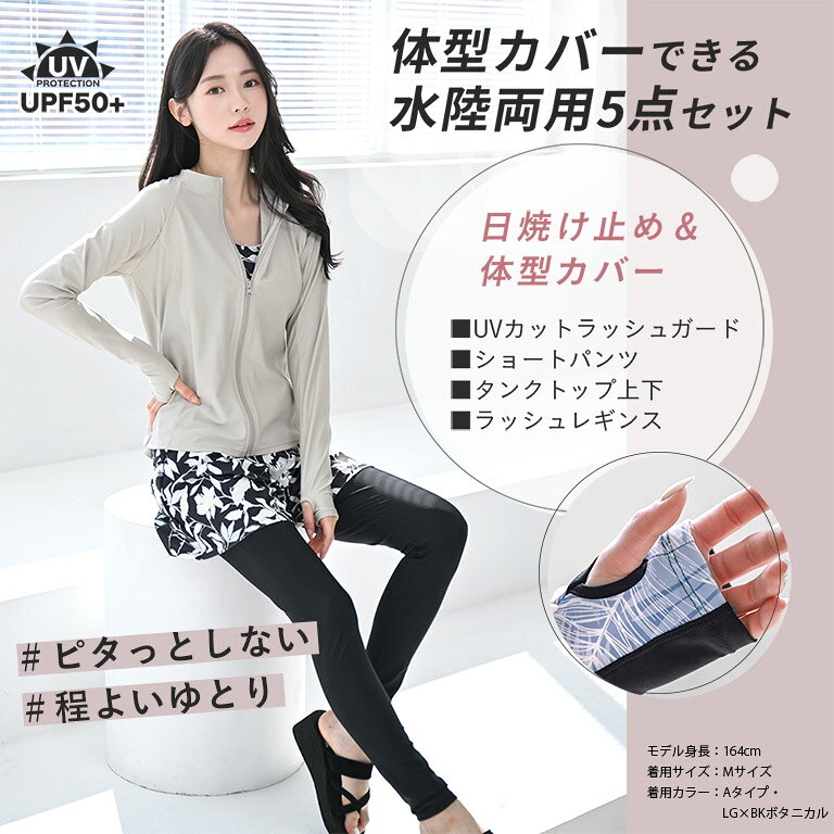 UVカット ラッシュガード 水着 5点セット レギンス付き レディース 水着 体型カバ...