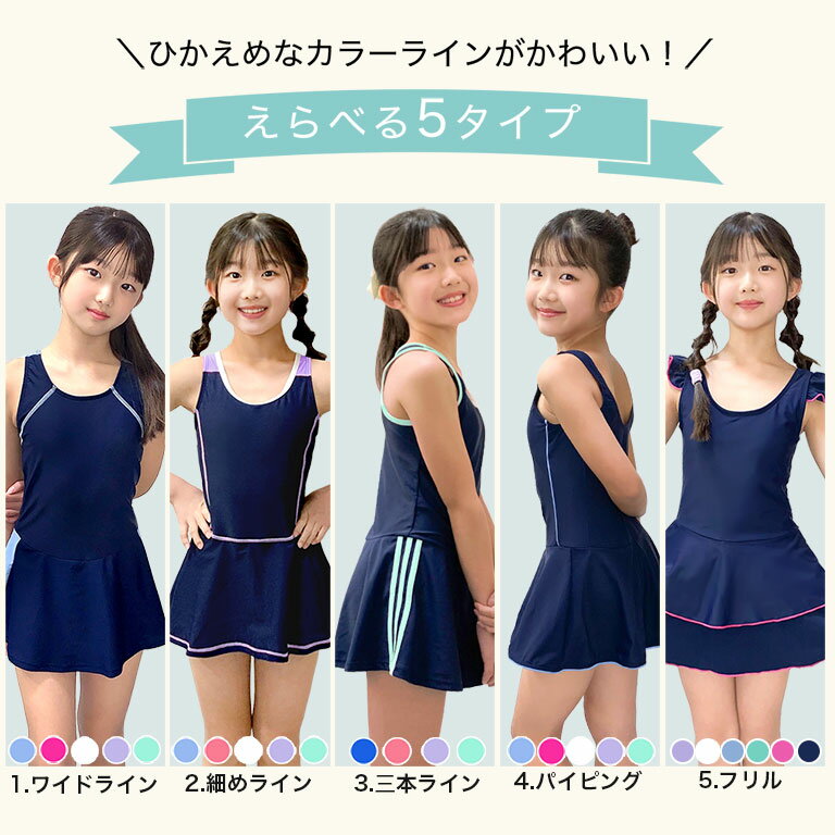 スクール水着 女の子 インナーパンツ付き スカート ワンピース フリル 女子 女児 U...