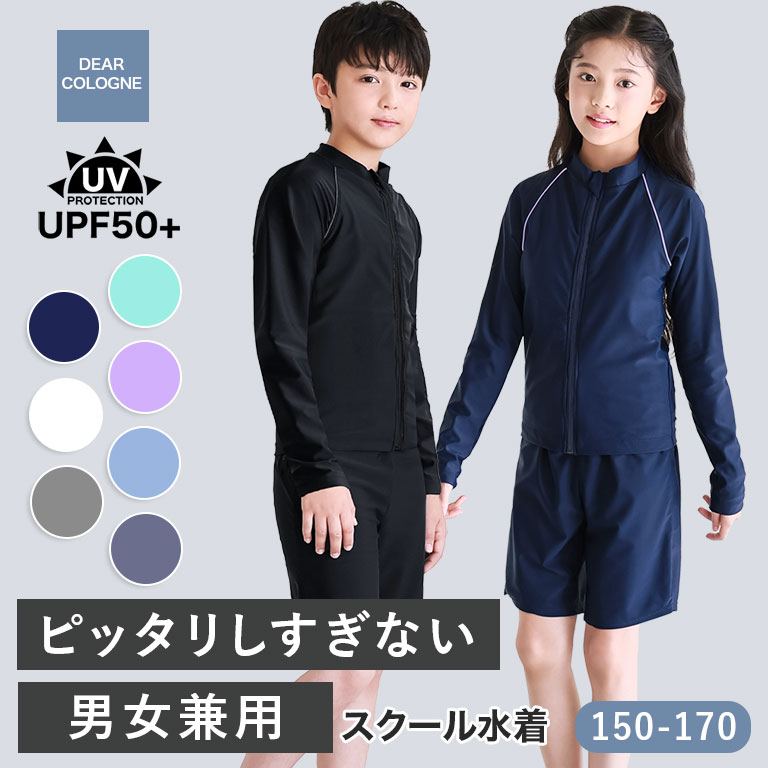 Rakuten - ピッタリしすぎない スクール水着 男女兼用 女の子 男の子 ジェンダーレス【送料無料】長袖 インナーパンツ一体型 UVカット UPF50+ 小学生 中学生 子供 スイミング スクール 水着 日焼け止め sk015 sc対象