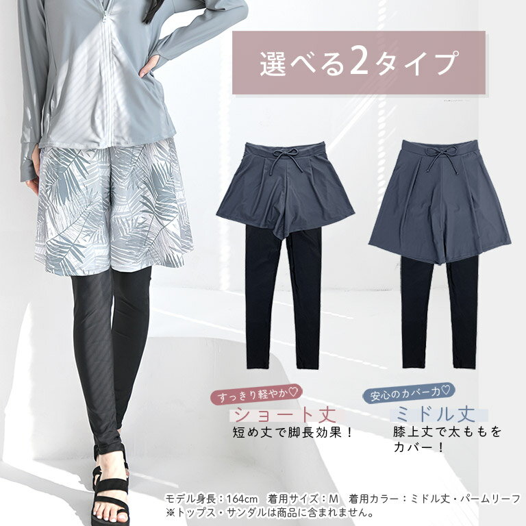 水陸両用 丈が選べる ラッシュレギンス付きショートパンツ UVカット率99.9%以上 水...