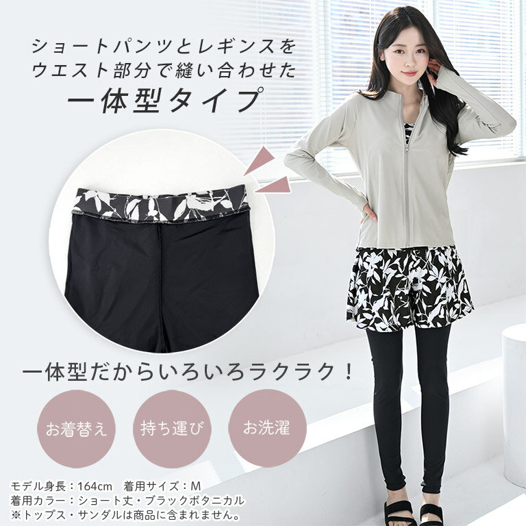 水陸両用 丈が選べる ラッシュレギンス付きショートパンツ UVカット率99.9%以上 水...