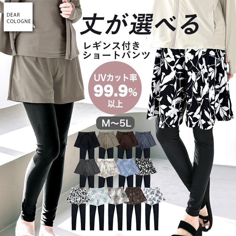 水陸両用 丈が選べる ラッシュレギンス付きショートパンツ UVカット率99.9%以上 水...