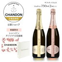 特製ラッピング実施中!シャンドン 白&ロゼセット 公認店限定セット 公式ギフトボックス入り ブリュット & ロゼ ( スパークリングワイン セット ブリュット&...