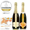 【数量限定トライタングラス2脚プレゼント】 シャンドン 白&ガーデンスプリッツセット 公認店限定セット 箱無 ブリュット & ガーデンスプリッツ スパークリング...