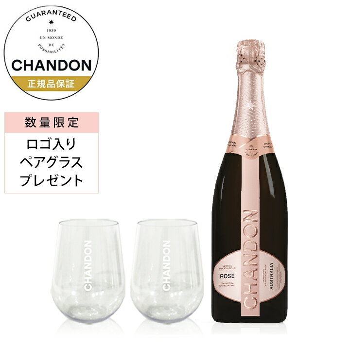 シャンドン ロゼ ペアグラス付(スパークリングワイン ロゼ 辛口) フルボトル750ml／　CHANDON ROSE (Sparking Wine)