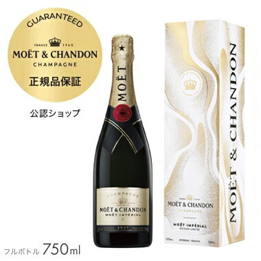 【正規公認店】モエ・エ・シャンドン 限定ギフトボックス フルボトル 750ml 12度 モエ アンペリアル ゴールデン テロワール シャンパン 白 ブリュット 辛口 プレゼント お祝い ／ MOET&CHANDON MOET IMPERIAL GOLDEN TERROIR (Champagne Brut)