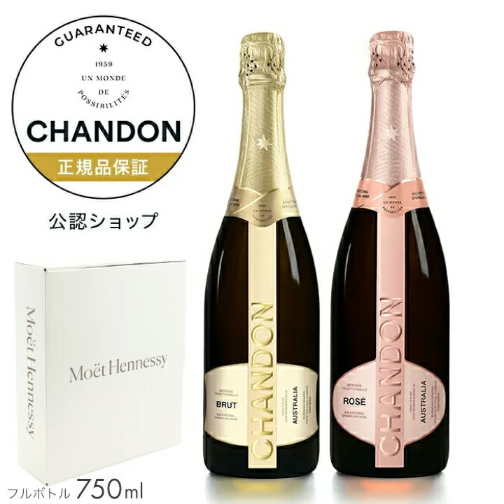 ڽꥯݥ ɥ å ǧŹꥻå եȥܥå ֥å &  ( ѡ󥰥磻 å ֥åȡ ɸ) ե 뺧ˤ ץ쥼  CHANDON BRUT & ROSE (Sparking Wine)