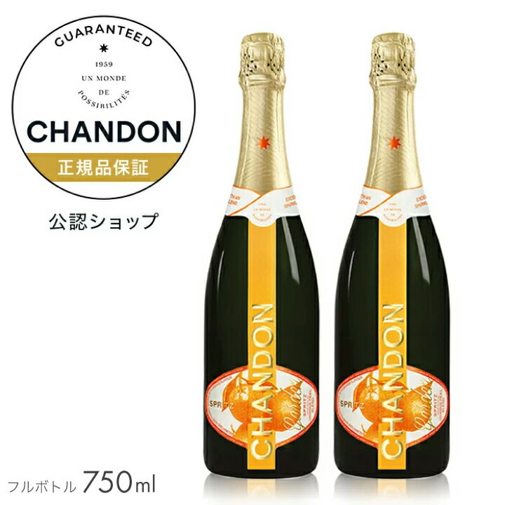 【正規公認店】 シャンドン ガーデン スプリッツ 750ml