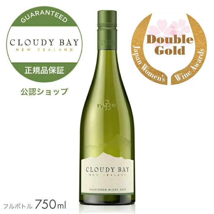 クラウディー ベイ ソーヴィニヨン ブラン 2023 750ml (ニュージーランド 白ワイン 辛口 ) (箱無し) ／ CLOUDY BAY SAUVIGNON BLANC (White Wine)