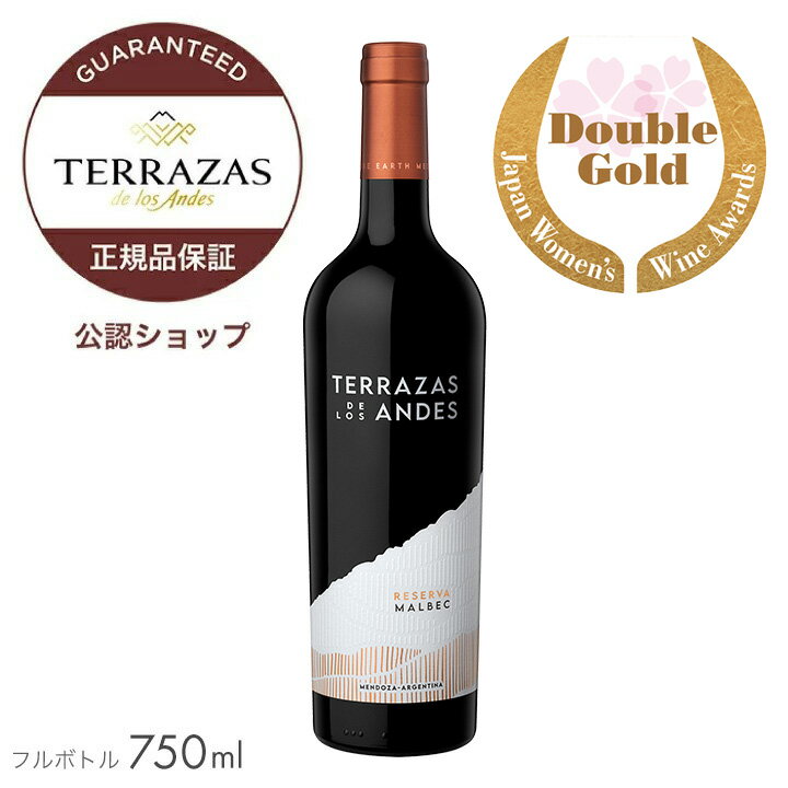 【正規公認店】 テラザス レゼルヴァ マルベック 2021 750ml ( アルゼンチン 赤ワイン フルボディ ) ／ TERRAZAS RESERVA MALBEC (Red Wine)