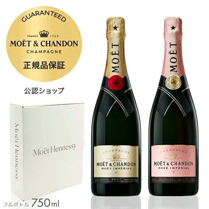 「お酒は20歳になってから。20歳未満の方への酒類の販売は固くお断りしております。」 ブランド(日本語名） モエ・エ・シャンドン ブランド(英語名） Mo&euml;t & Chandon 商品名(日本語名） モエ・エ・シャンドン 白　ロゼ セット 750ml 楽天限定ギフトボックス入り mc-miri-full-2btl-gbモエ アンペリアル & ロゼ アンペリアル 商品名(英語名） MO&Euml;T & CHANDON MO&Euml;T IMP&Eacute;RIAL & ROS&Eacute; IMP&Eacute;RIAL 750ml 商品特長 モエ・エ・シャンドンを代表するシャンパン「モエ アンぺリアル」と力強くまろやかで表情豊かな味わいの「ロゼ アンぺリアル」。おうちでの食卓におすすめのサイズを、白 ロゼセットでご用意しました。 フルボトル（750ml）1本で、フリュートグラス約7杯分になります。公認店限定のギフトボックスに入れてお届けします。 内容量(ml) 750ml x 2本 ご注意 開栓時にガス圧で栓が飛び出すおそれがあります。冷暗所で保存の上、瓶口は人のいない安全な方向に向けて開栓してください。 保存方法 温度の急激な変化はシャンパンの風味をそこねます。冷暗所(10〜12℃)で、ボトルを横に寝かせた状態で保存願います。 原材料 ブドウ（ピノ ノワール / ムニエ / シャルドネ) アルコール度数 12 味の特徴 ブリュット（辛口） 原産国 フランス 原産地 シャンパーニュ 輸入元 MHD モエ ヘネシー ディアジオ株式会社 〒101-0051東京都千代田区 神田神保町1-105神保町三井ビル13階 シリーズ その他のモエ・エ・シャンドンを探す ＞＞ よくご利用いただくキーワード：モエシャンドン初回購入限定クーポン プレゼント初めてのお買い物に使える【700円】クーポンクーポン取得はこちら＞＞※本キャンペーンは予告なく変更・終了する場合がございます。ご了承ください。