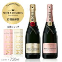 紅白ワイン 【正規公認店】モエ・エ・シャンドン 紅白セット 公認店限定ギフトボックス入り モエ アンペリアル & ロゼ アンペリアル ( シャンパン セット ブリュット 辛口) ギフト 結婚祝い プレゼント