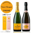 紅白ワイン 【正規公認店】ヴーヴ・クリコ 紅白ギフトボックスセット 公認店限定 紅白 セット 公式ギフトボックス入り ( シャンパンセット イエローラベルブリュット 辛口 & ローズラベル 辛口 ) シャンパン ブリュット ロゼ