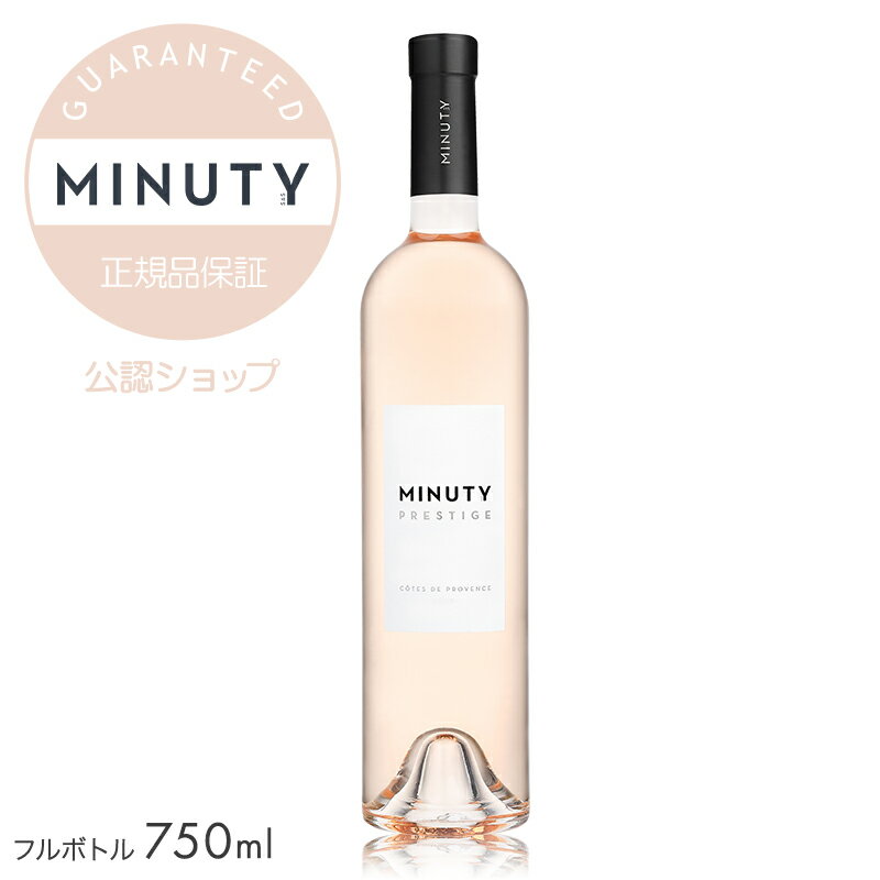 シャトー ミニュティー プリスティージ 750ml ( ロゼワイン 辛口 ) ／ CHATEAU MINUTY PRESTIGE (Rose Wine)
