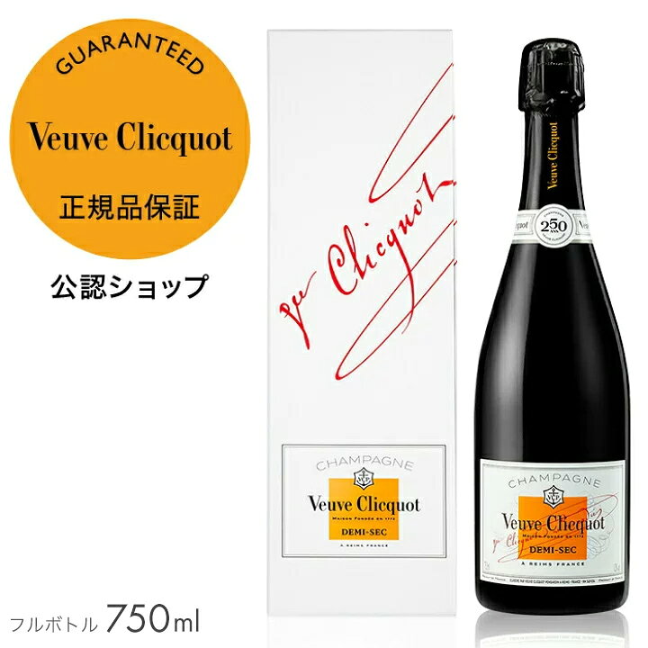 Veuve Clicquot Demi-Sec 750ml 2本セット Veuve Clicquot デミセック シャンパン 750ml 2本セット 【公式通販】