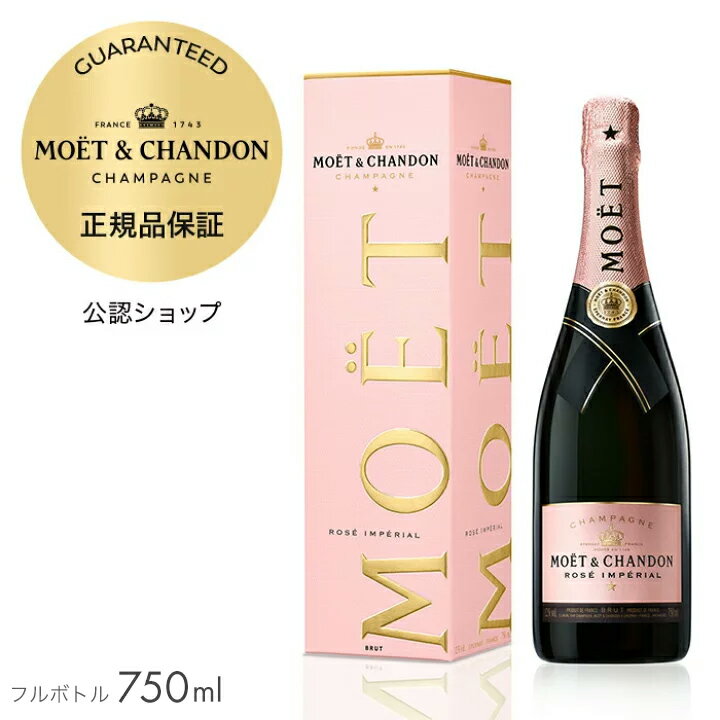 モエ・エ・シャンドン ロゼ アンぺリアル ギフトボックス入り 750ml ( シャンパン ロゼ ブリュット 辛口) 誕生日 結婚祝い ギフト プレゼント ／ MOET&CHANDON ROSE IMPERIAL (Champagne Rose Brut)