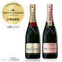 【正規公認店】【初回限定クーポン】 モエ エ シャンドン 紅白セット (箱無し) モエ アンペリアル ロゼ アンペリアル ( シャンパン セット ブリュット 辛口) ギフト 結婚祝い プレゼント ／ MOET CHANDON MOET IMPERIAL ROSE IMPERIAL GIFT SET (Champagne Brut )