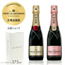 【正規公認店】モエ エ シャンドン 紅白2本セット 限定ギフトボックス ハーフボトル 375ml 12度 モエ アンペリアル ロゼ アンペリアル シャンパン 白 赤 ブリュット 辛口 プレゼント お祝い