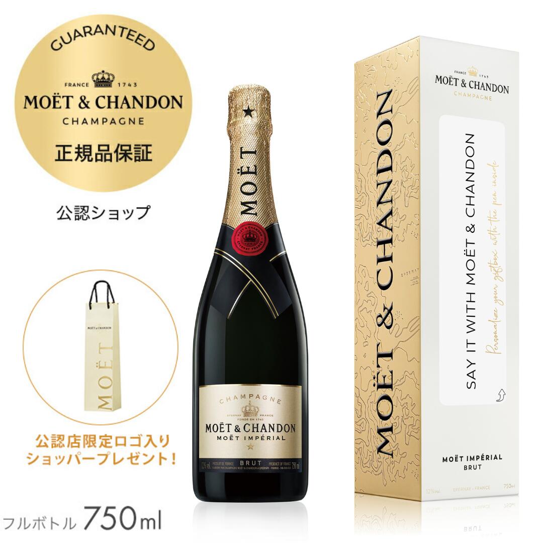 【正規公認店・限定ロゴ入り手さげ袋付】【メッセージカードプレゼント】メッセージが書けるペン付 モエ・エ・シャンドン 限定ギフト メッセージボックス ペン付 誕生日 プレゼント ギフトボックス 750ml ( シャンパン セット ブリュット 辛口) ギフト