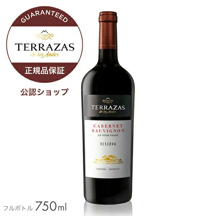 【正規公認店】【初回限定クーポン】 テラザス レゼルヴァ カベルネ ソーヴィニヨン750ml ( アルゼンチン 赤ワイン フルボディ ) ／ TERRAZAS RESERVA CABERNET SAUVIGNON (Red Wine)