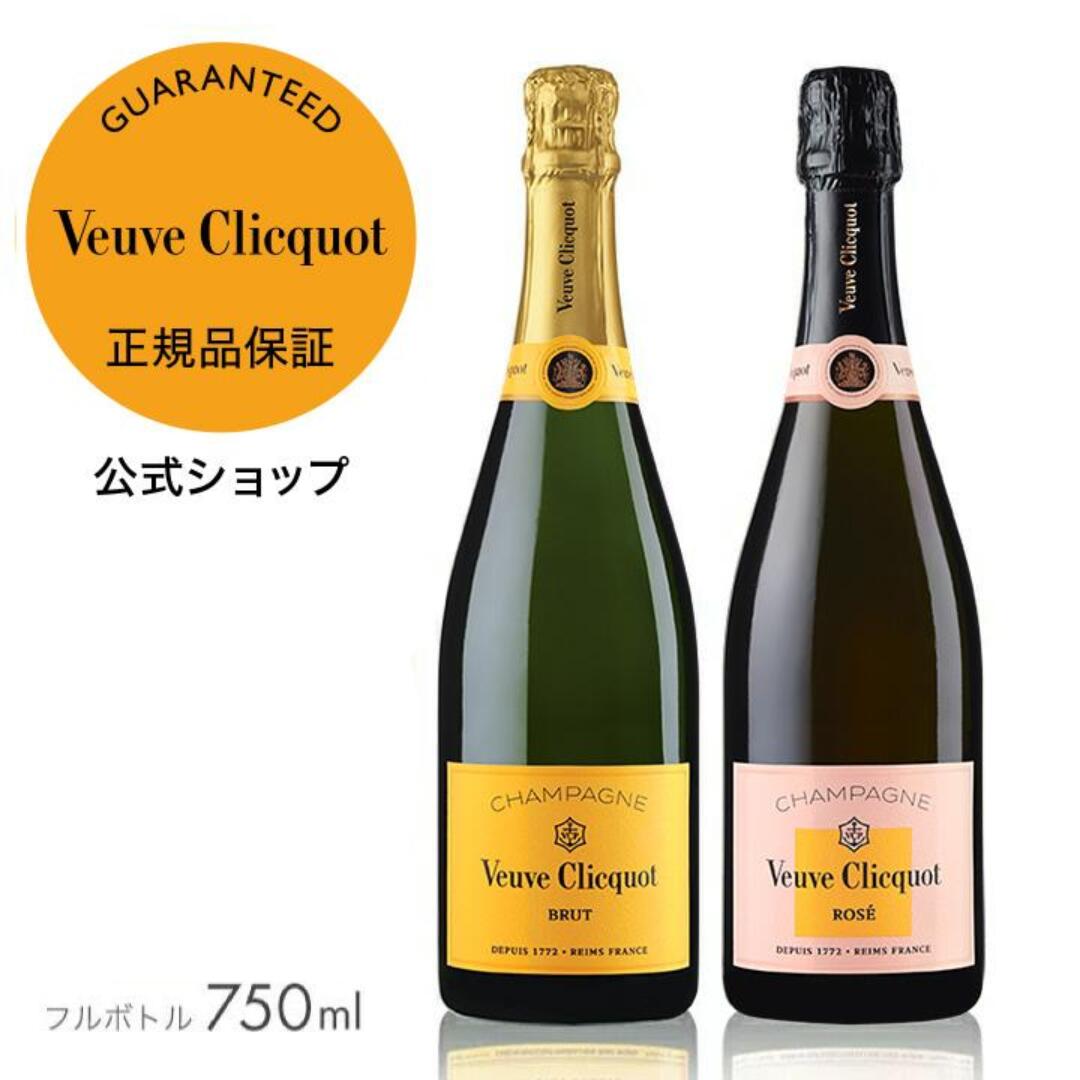 ヴーヴ・クリコ 白 ロゼセット 数量限定 紅白 セット 箱無 イエロー ラベルブリュット & ローズラベル 辛口 シャンパン ブリュット ロゼ お祝い 誕生日昇進 ギフト