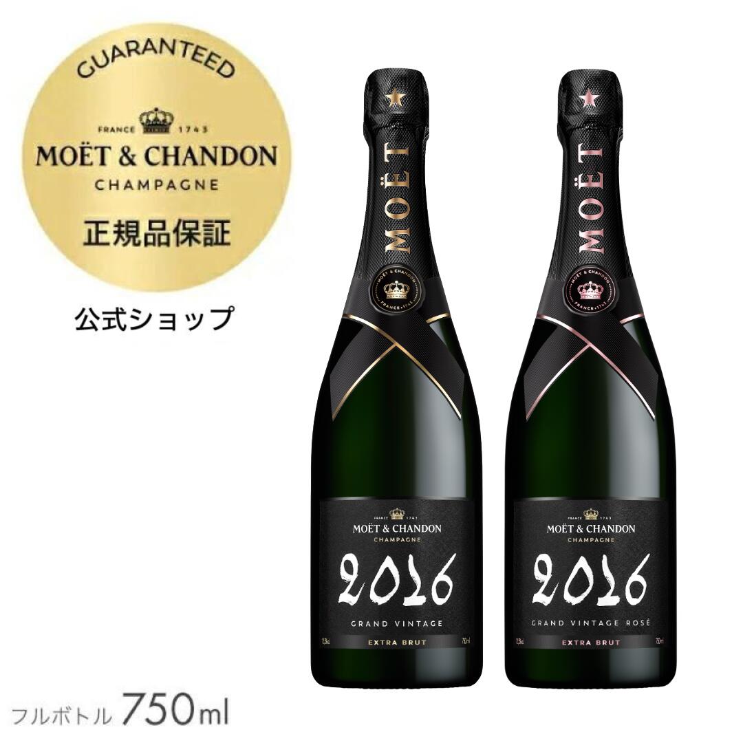 【正規公式店】 モエ・エ・シャンドン 紅白セット 公式店限定ギフトボックス入り グランヴィンテージ 2016 2本セット 箱無 シャンパン セット ブリュット 辛口 ギフト プレゼント MOET&CHANDON MOET IMPERIAL & ROSE IMPERIAL GIFT SET Champagne Brut