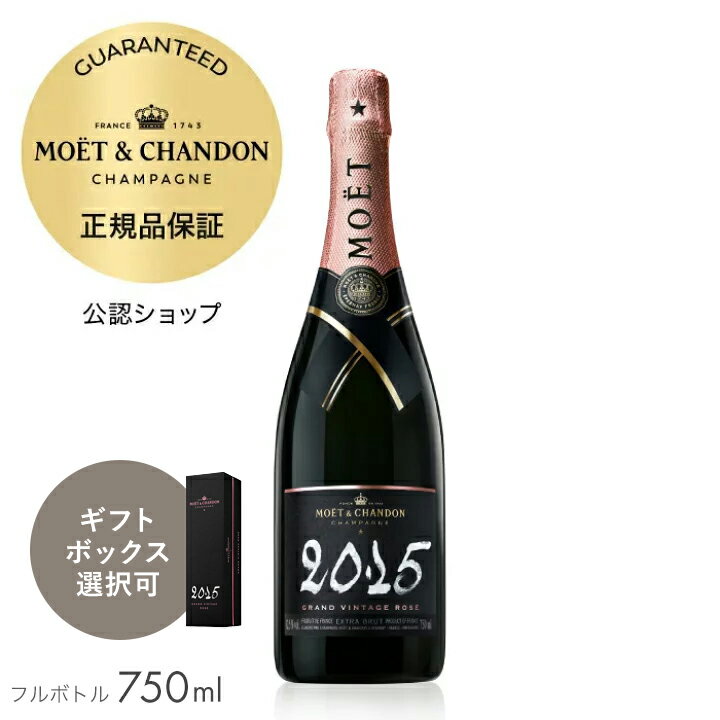 Moet & Chandon Grand Vintage Rosé / モエ・エ・シャンドン・グラン 