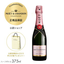 【正規公認店・限定ロゴ入り手さげ袋付】モエ・エ・シャンドン ロゼ アンぺリアル 375ml(箱無し)( シャンパン ロゼ ブリュット 辛口) / MOET&CHANDON ROSE IMPERIAL (Champagne Rose Brut) ハーフサイズ 【正規公認店・限定ロゴ入り手さげ袋付】モエ・エ・シャンドン ロゼ アンぺリアル 375ml(箱無し)( シャンパン ロゼ ブリュット 辛口) / MOET&CHANDON ROSE IMPERIAL (Champagne Rose Brut) ハーフサイズ