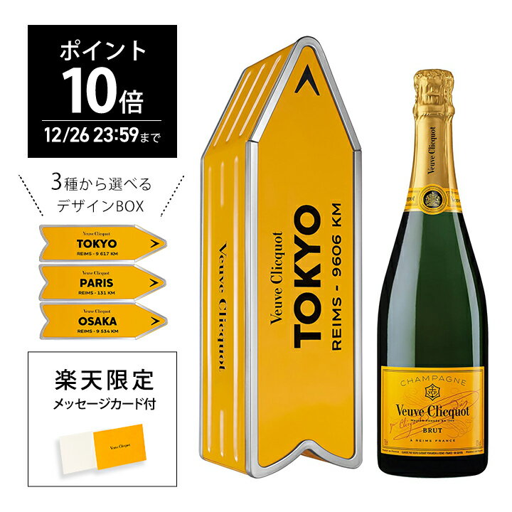 【ポイント10倍・楽天限定】ホリデーギフトセット | ヴーヴ・クリコ イエローラベル 限定デザインボックス フルボトル 750ml 12度 シャンパン 白 ブリュット 辛口 プレゼント お祝い【初回限定クーポン】のサムネイル